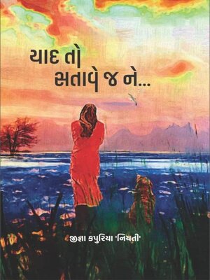 cover image of યાદ તો સતાવે જ ને..